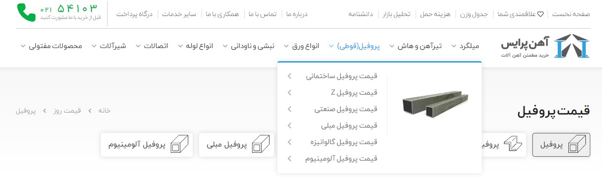 نمودار قیمت قوطی پروفیل